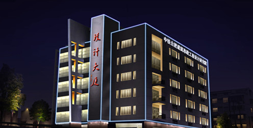 中铁合肥建筑市政工程设计研究院有限公司