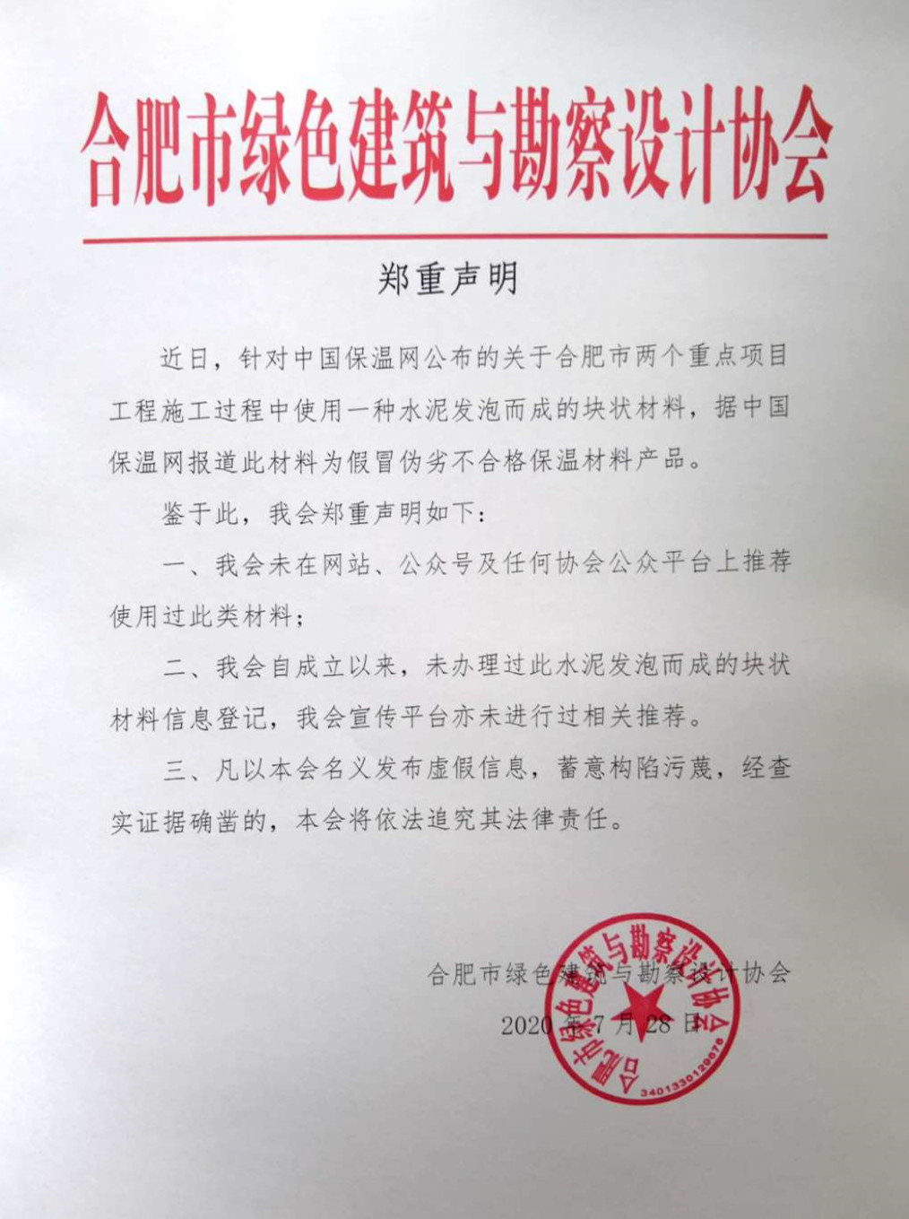 郑重声明.jpg