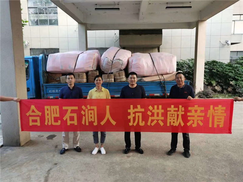 7月25号新安建材法人代表吴树林捐款5000，给无为石涧镇人民政府购买了慰问物资.png