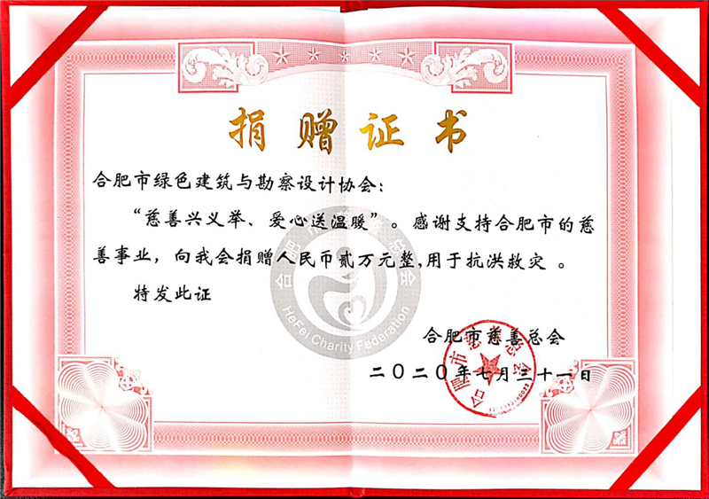 协会捐款证书.png