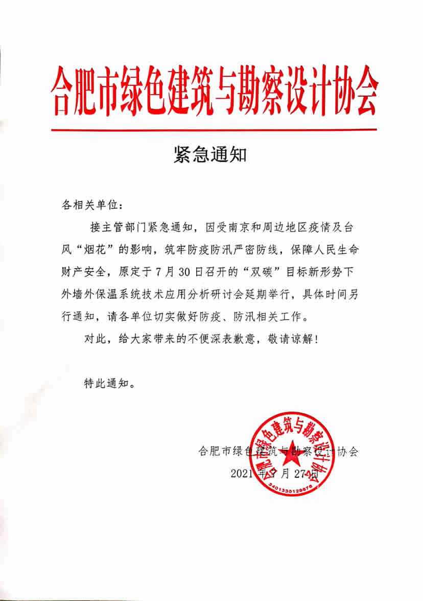 紧急通告.jpg